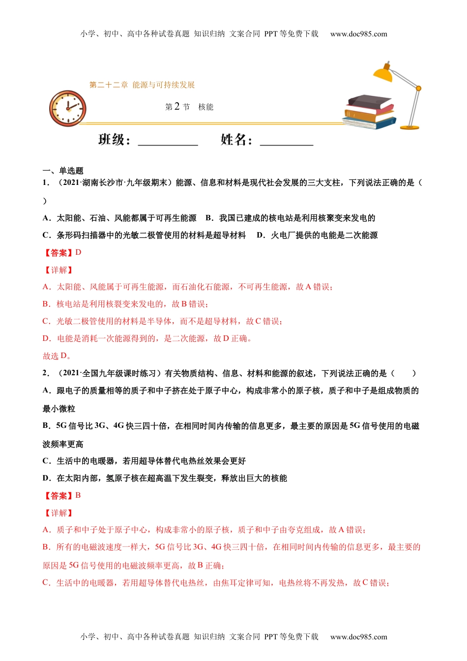 初中九年级物理核能（重点练）（解析版）.docx