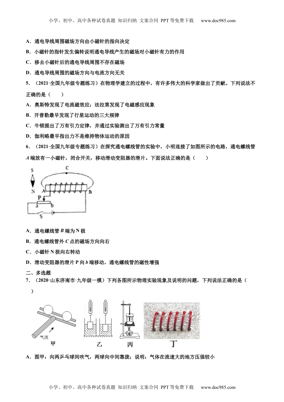 初中九年级物理电生磁（重点练）（原卷版）.docx