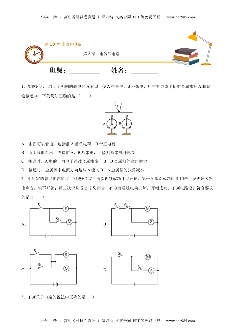 初中九年级物理电流和电路（重点练）（原卷版）.docx