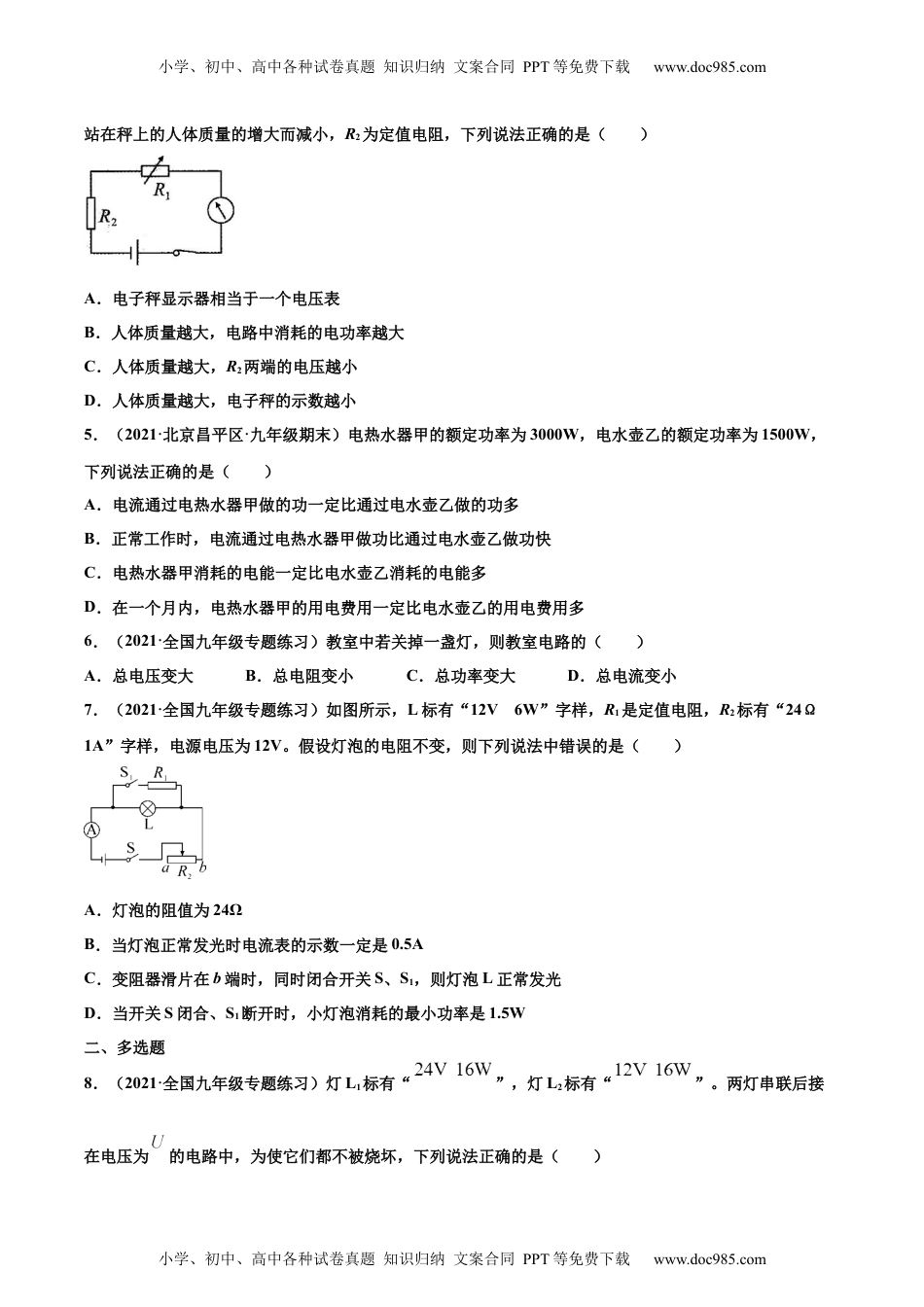 初中九年级物理电功率（基础练）（原卷版）.docx