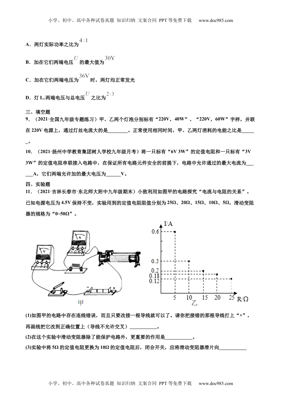 初中九年级物理电功率（基础练）（原卷版）.docx