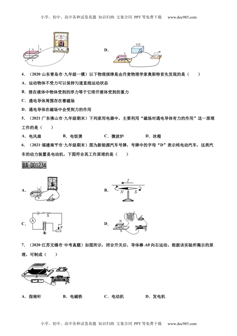 初中九年级物理电动机（基础练）（原卷版）.docx