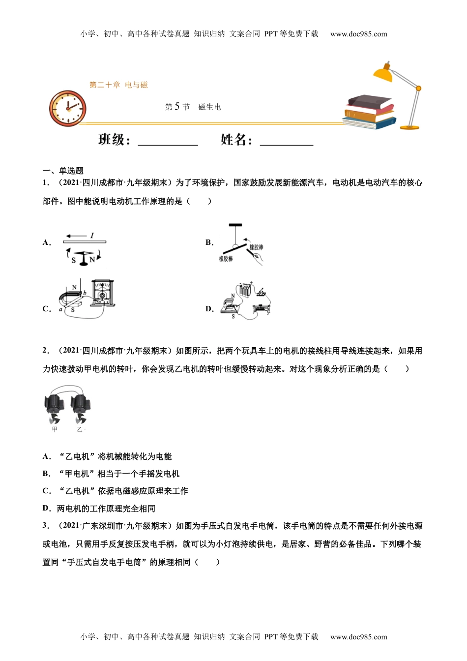 初中九年级物理磁生电（基础练）（原卷版）.docx