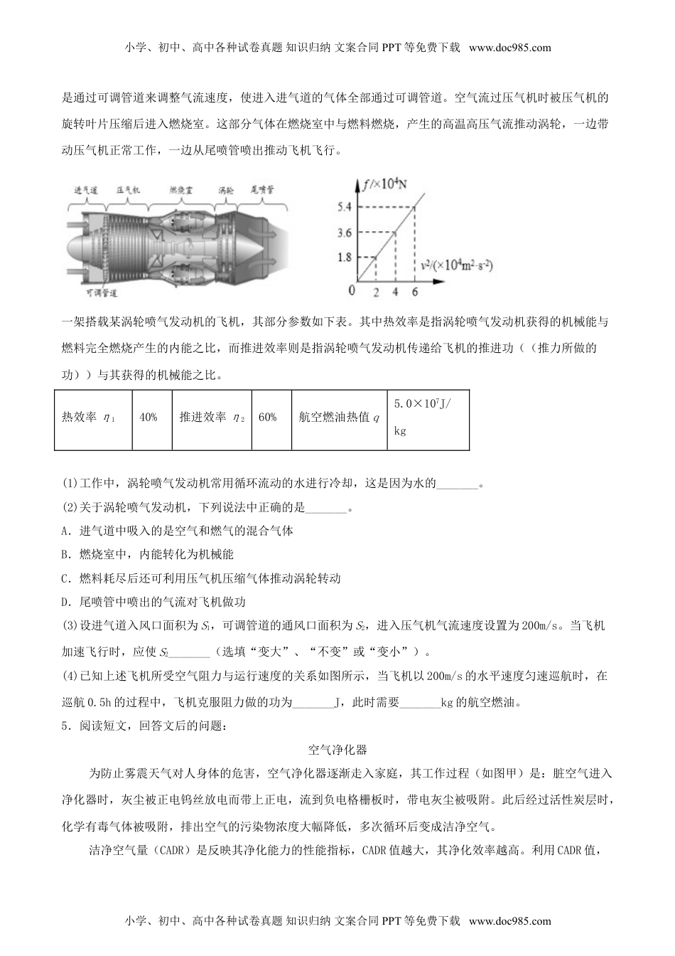 初中九年级物理专题五  仿真综合能力题（人教版）.doc