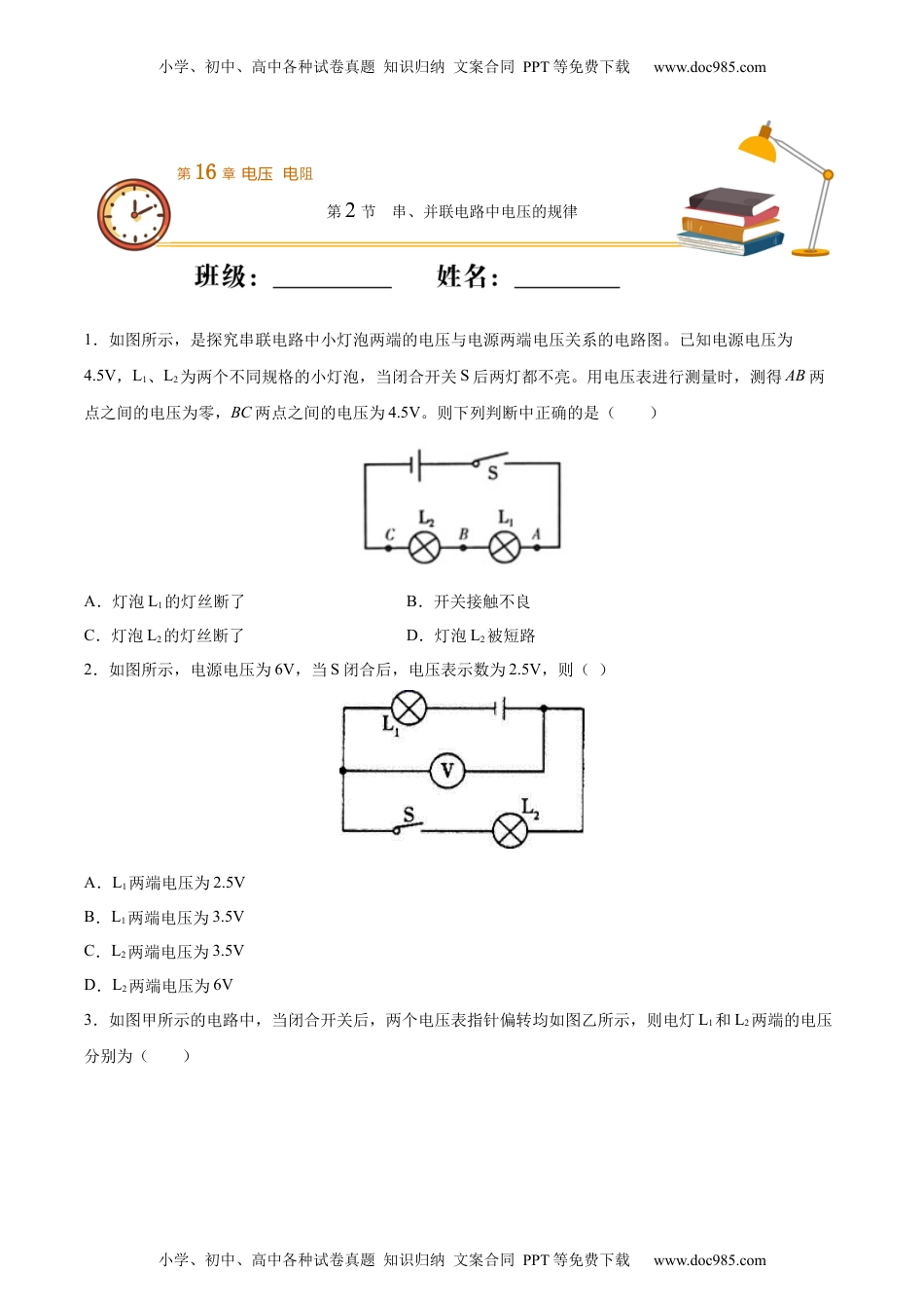 初中九年级物理串、并联电路中电压的规律（重点练）（原卷版）.docx