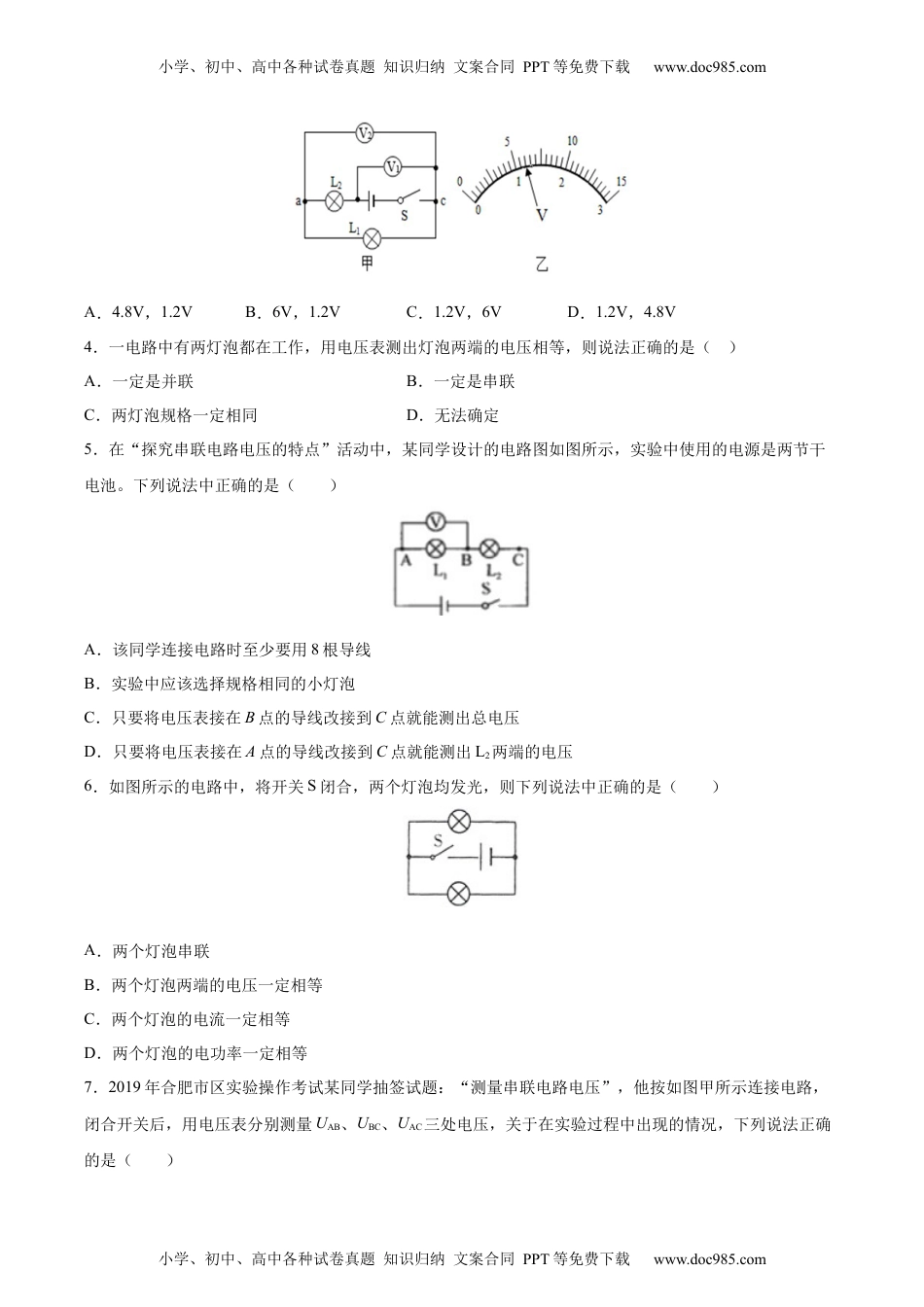 初中九年级物理串、并联电路中电压的规律（重点练）（原卷版）.docx