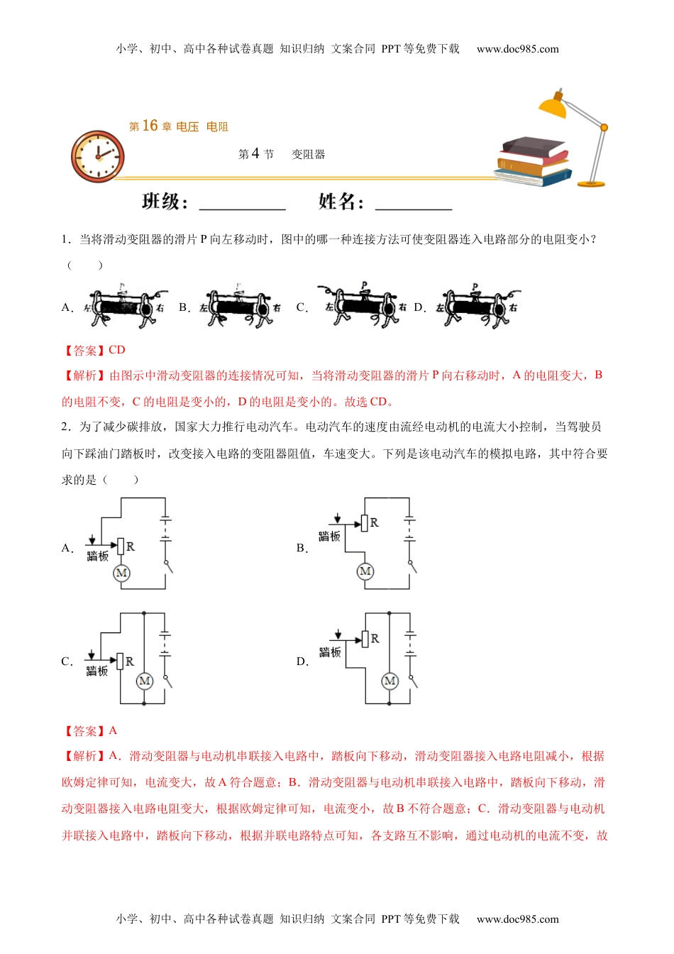 初中九年级物理变阻器（重点练）（解析版）.docx