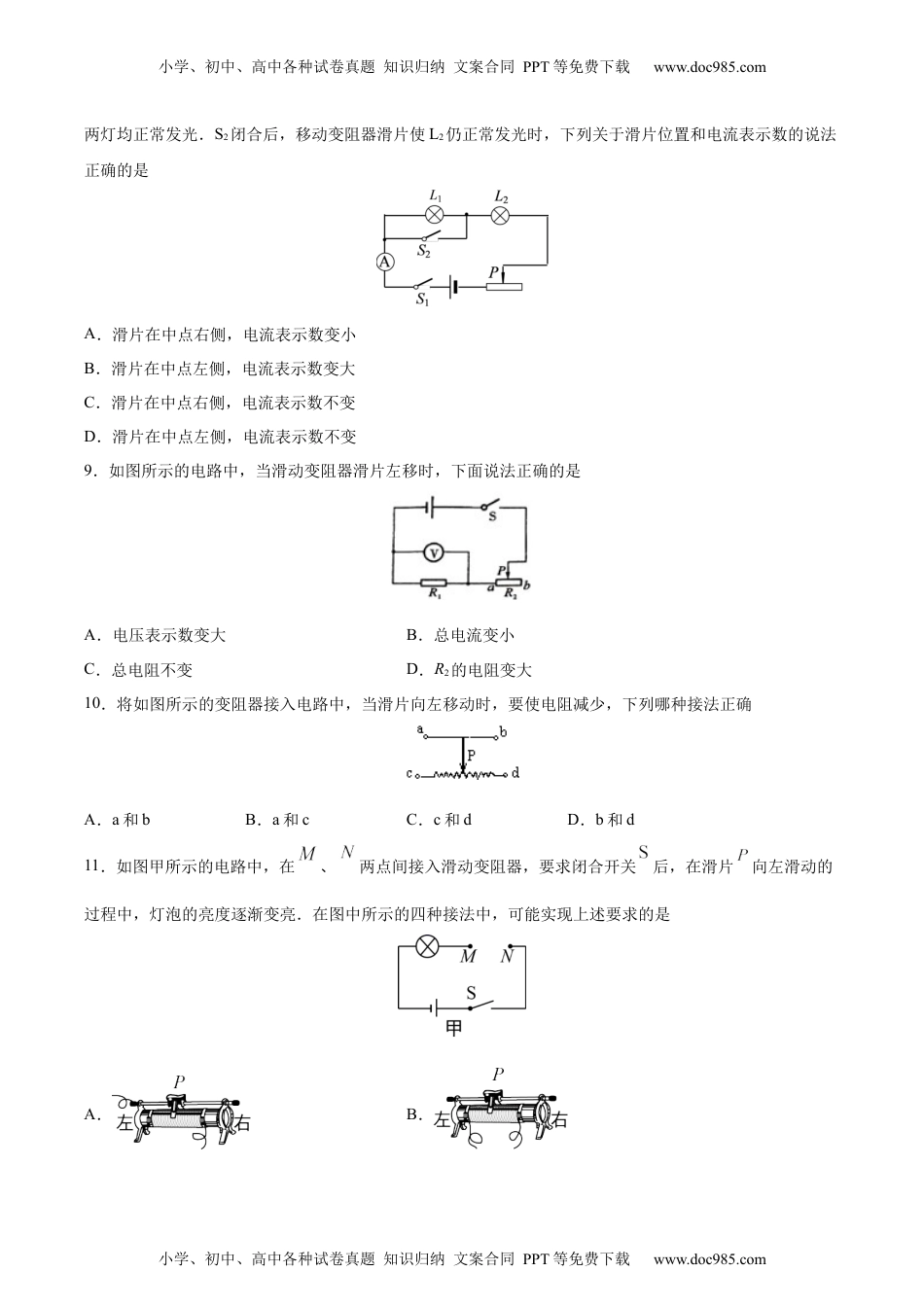 初中九年级物理变阻器（基础练）（原卷版）.docx