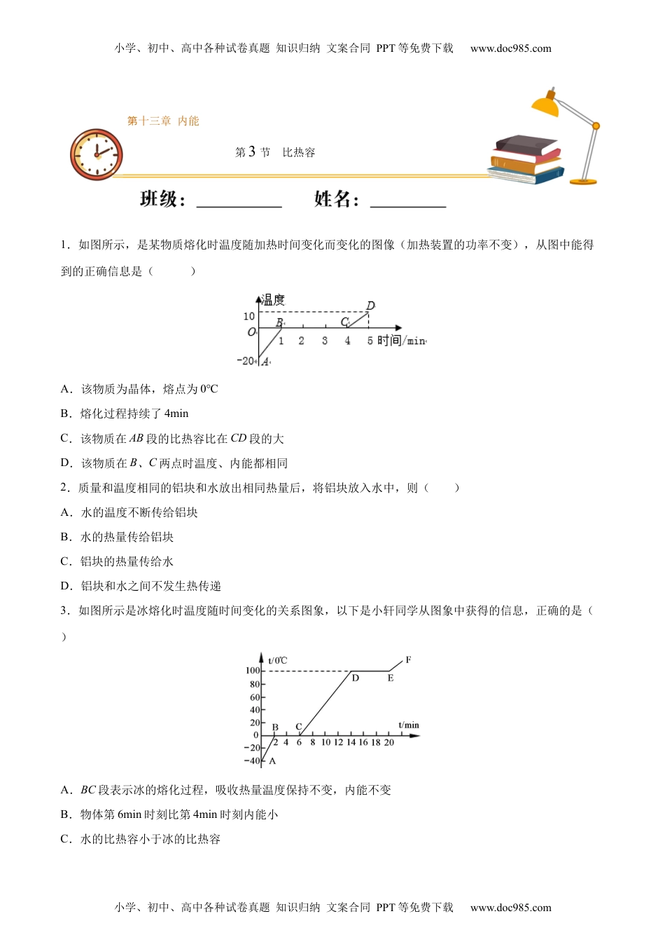 初中九年级物理比热容（重点练）（原卷版）.docx