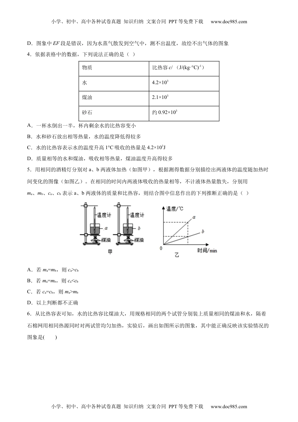 初中九年级物理比热容（重点练）（原卷版）.docx