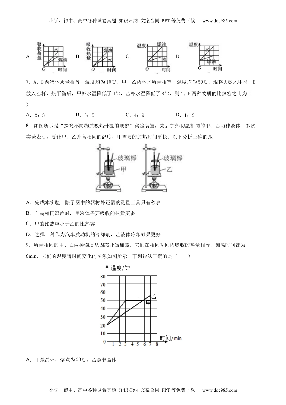 初中九年级物理比热容（重点练）（原卷版）.docx