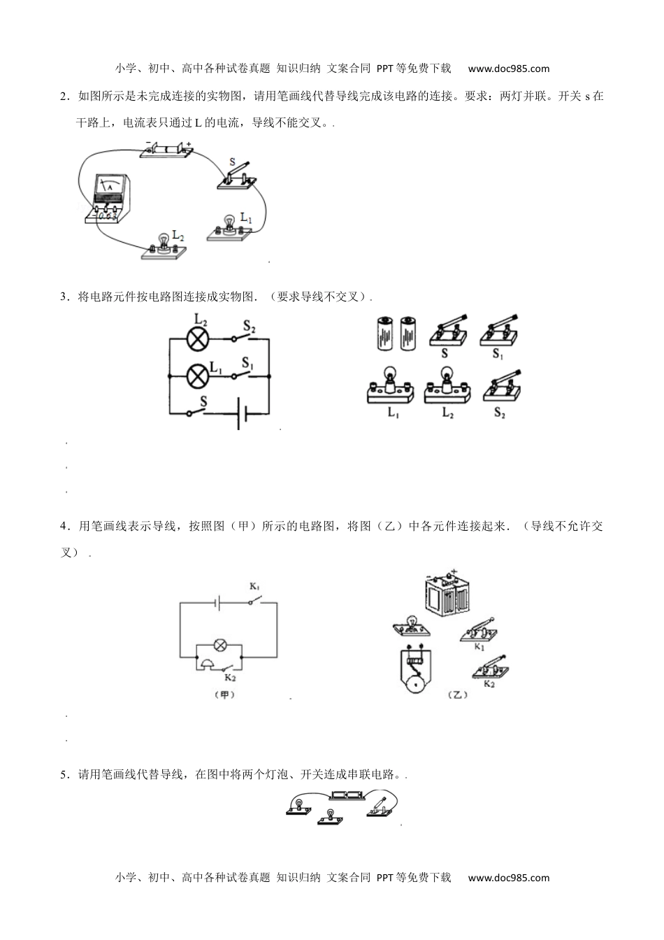 初中九年级物理专题2  电学作图（原卷版）.docx