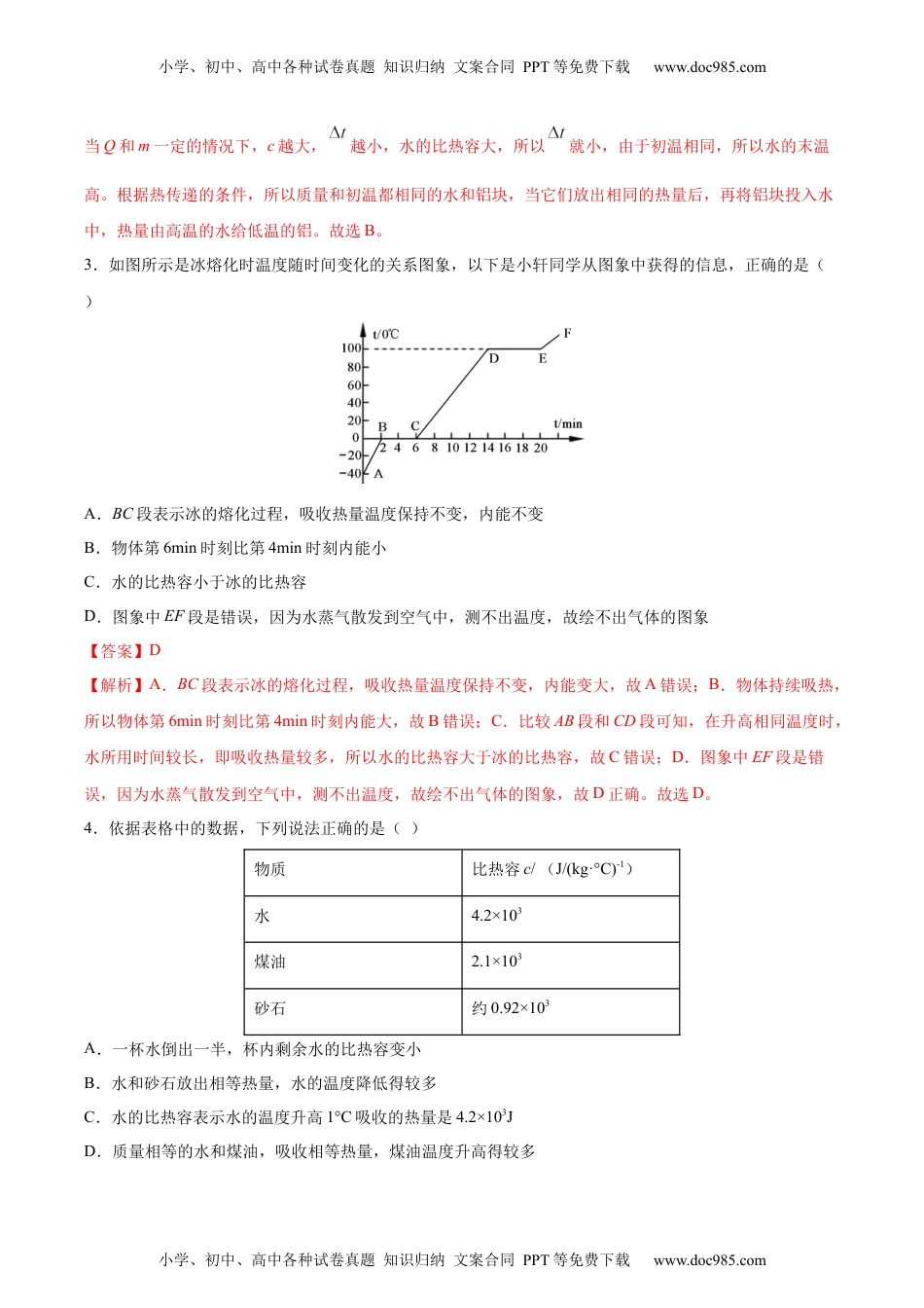 初中九年级物理比热容（重点练）（解析版）.docx