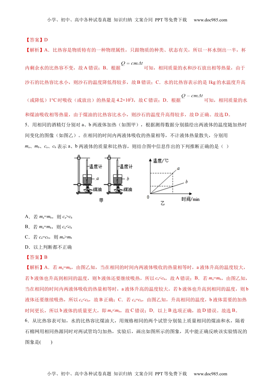 初中九年级物理比热容（重点练）（解析版）.docx