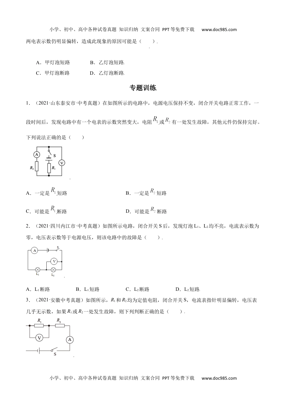 初中九年级物理专题1  电路故障判断（人教版）（原卷版）.docx