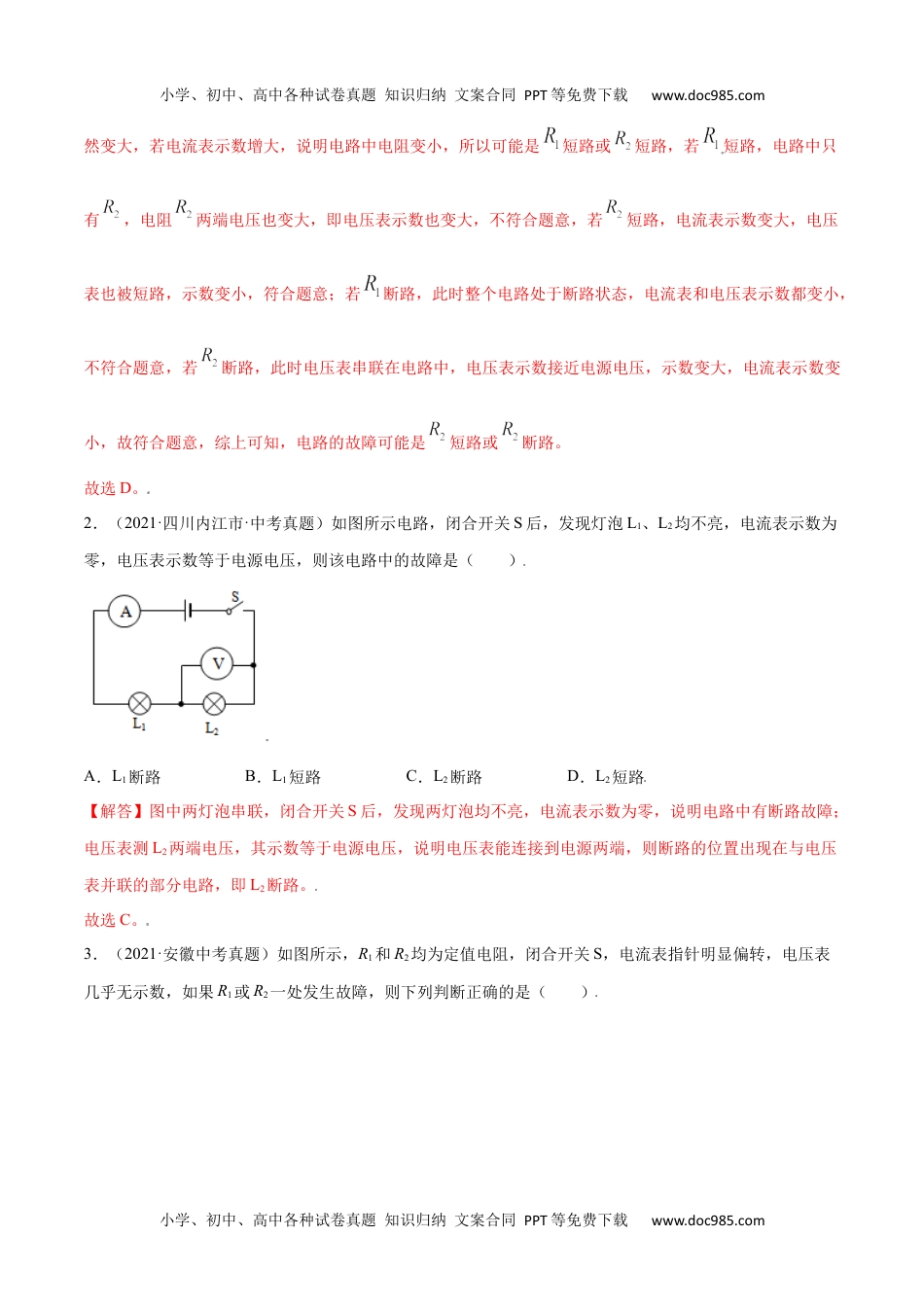 初中九年级物理专题1  电路故障判断（人教版）（解析版）.docx