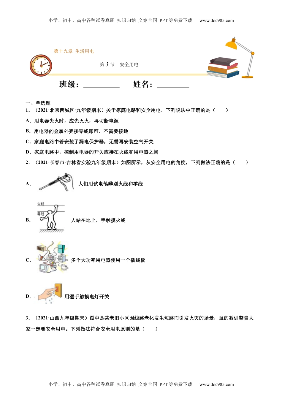 初中九年级物理安全用电（重点练）（原卷版）.docx