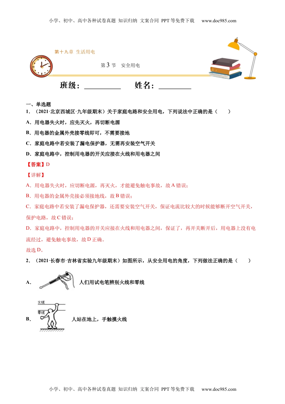 初中九年级物理安全用电（重点练）（解析版）.docx