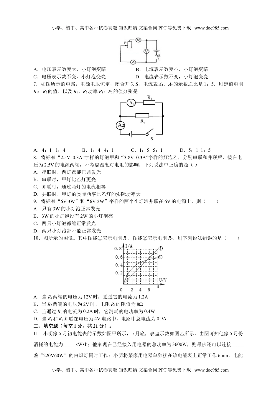 初中九年级物理月考04  电功率（B卷）（原卷版）.doc