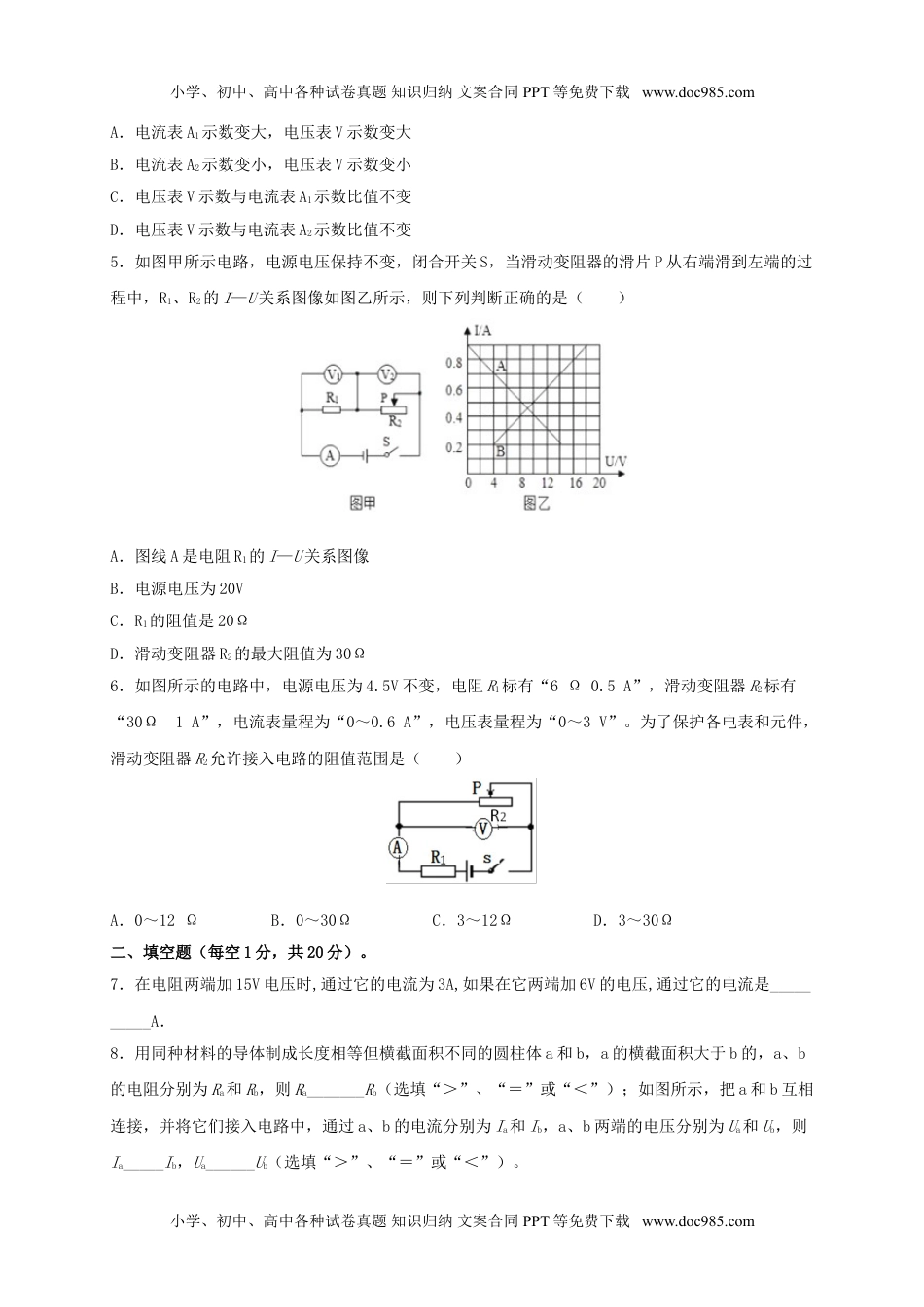 初中九年级物理月考03  欧姆定律（B卷）（原卷版）.doc