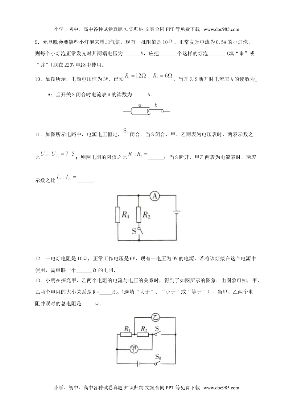 初中九年级物理月考03  欧姆定律（B卷）（原卷版）.doc