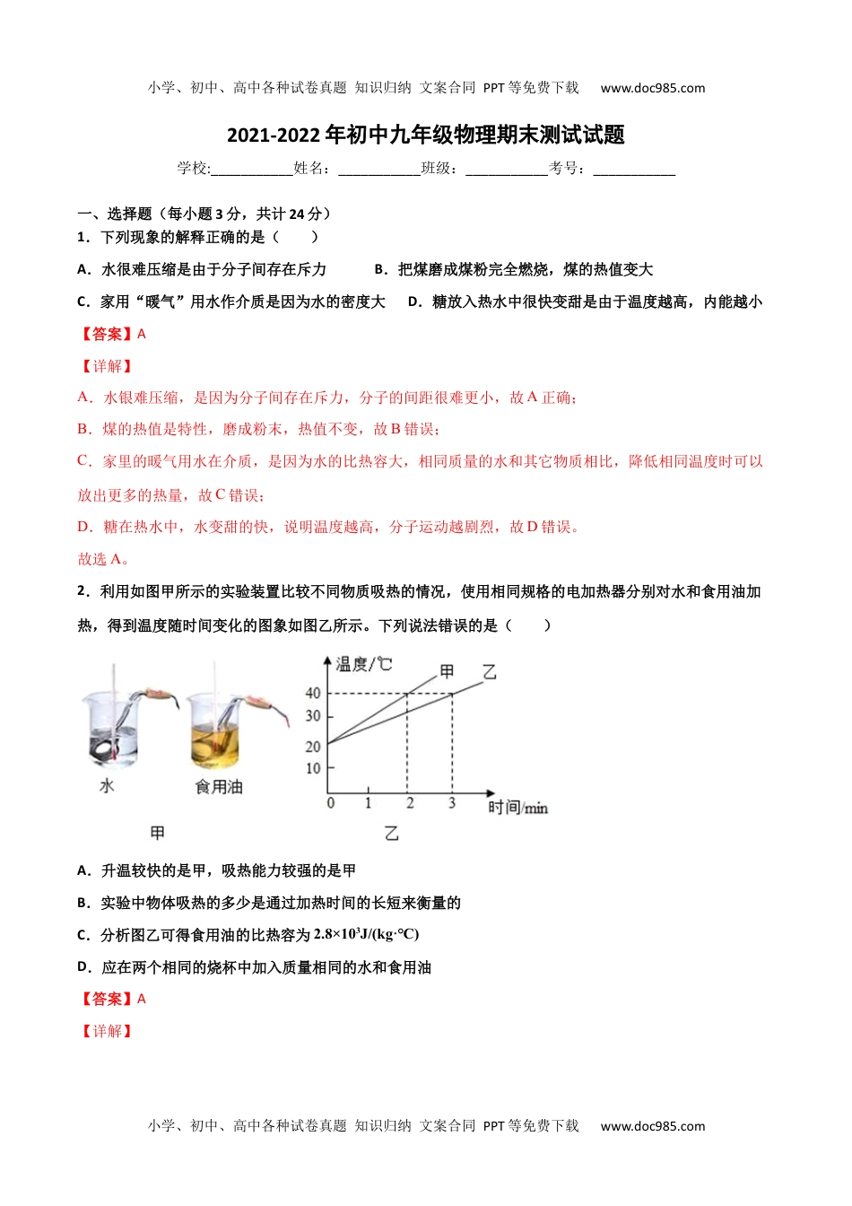 初中九年级物理期末试卷（A卷·夯实基础）（解析版）.docx