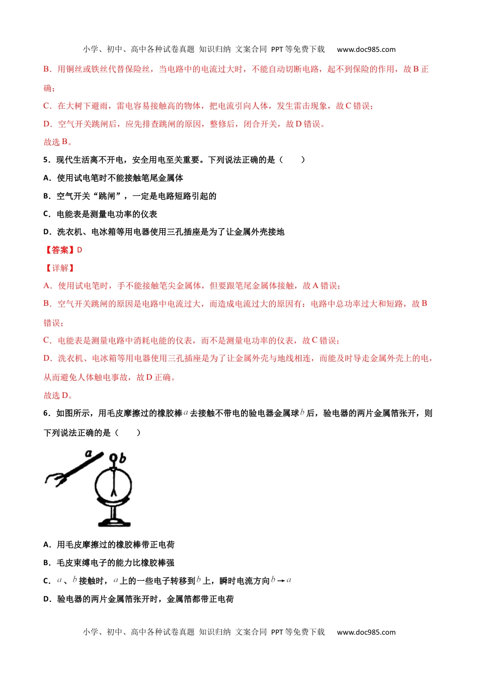 初中九年级物理期末试卷（A卷·夯实基础）（解析版）.docx