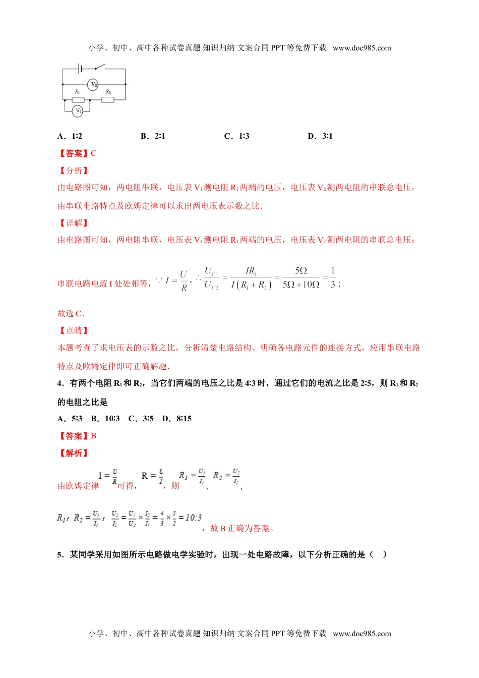 初中九年级物理月考03  欧姆定律（A卷）（解析版）.doc