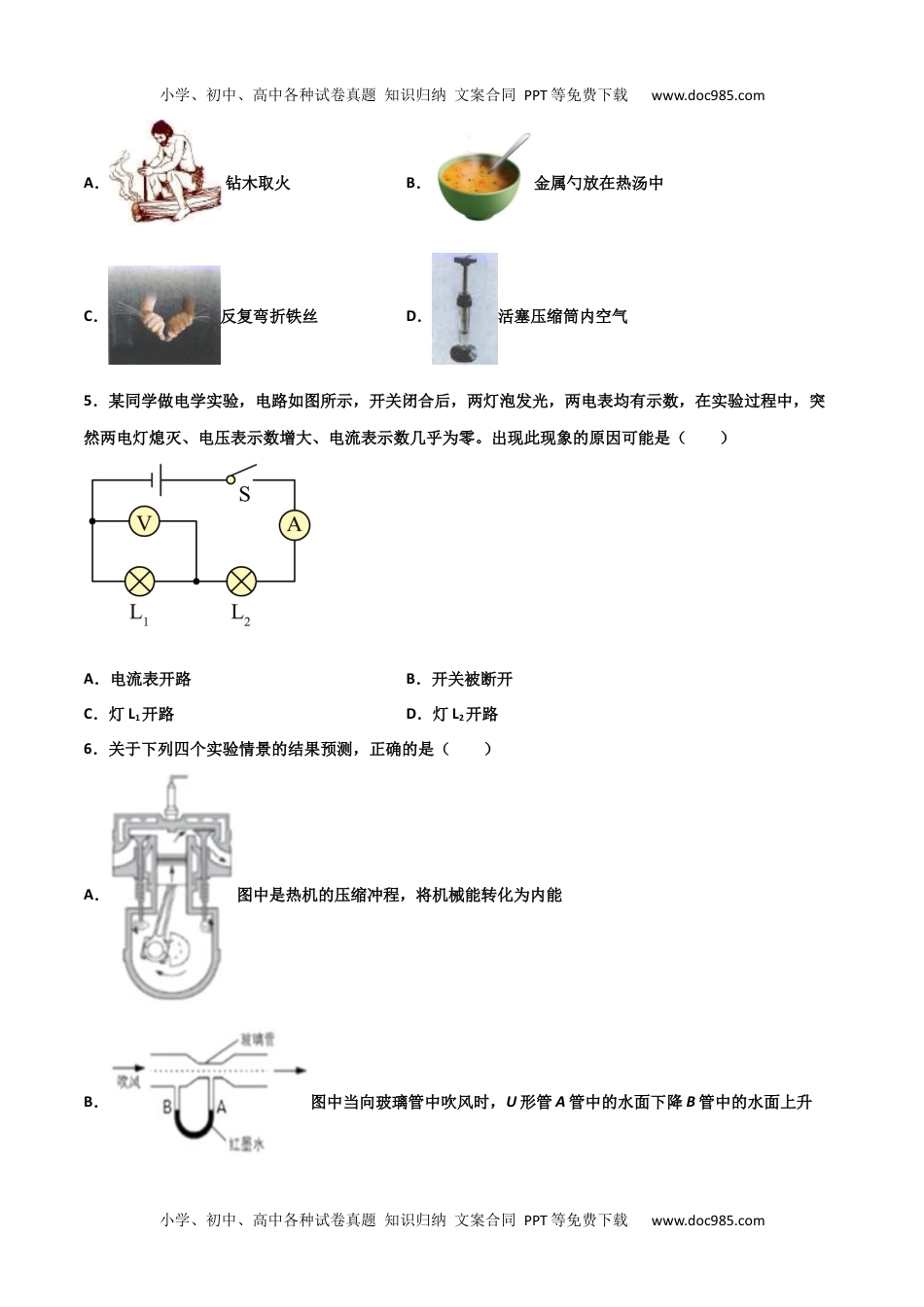 初中九年级物理期中试卷（A卷·夯实基础）（原卷版）.docx