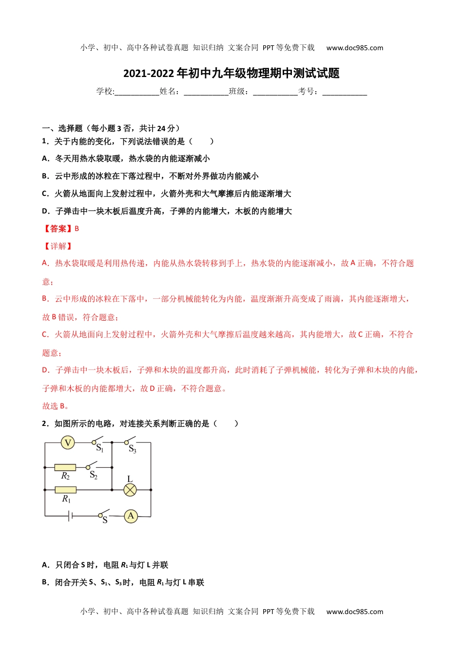 初中九年级物理期中试卷（A卷·夯实基础）（解析版）.docx