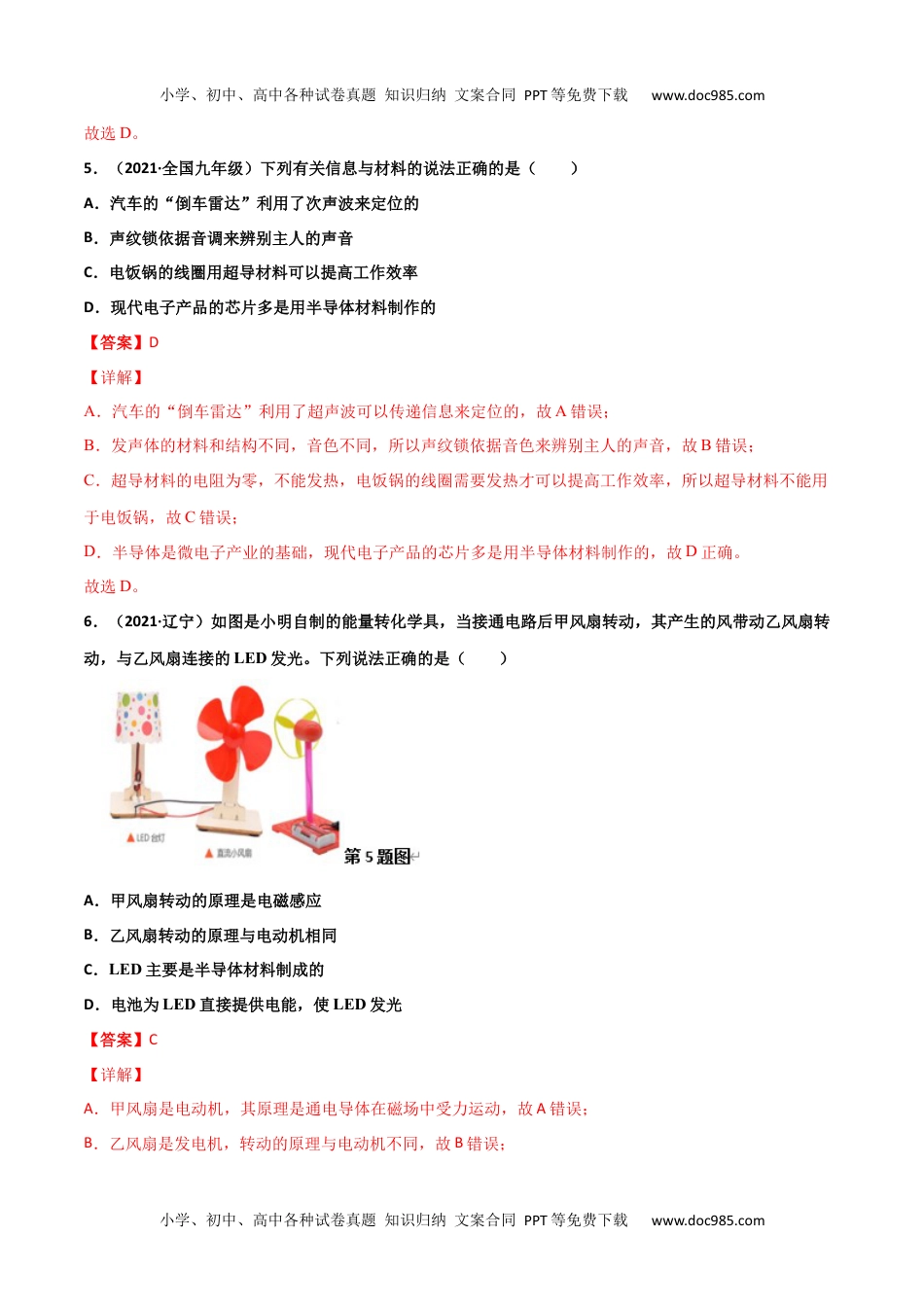 初中九年级物理第21章 信息的传递 单元测试卷（B卷提升篇）（解析版）.docx