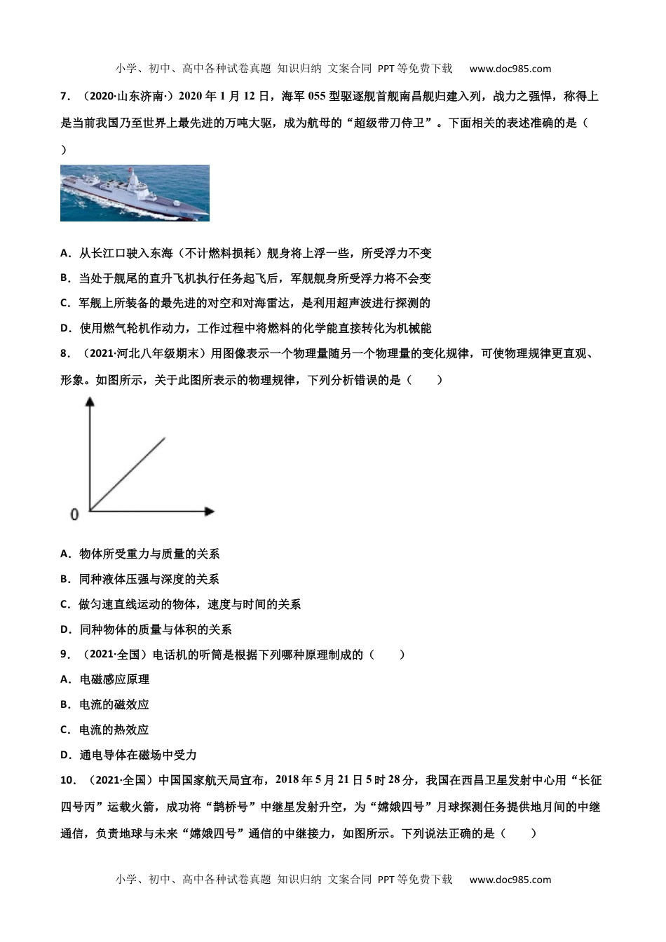 初中九年级物理第21章 信息的传递 单元测试卷（A卷基础篇）（原卷版）.docx