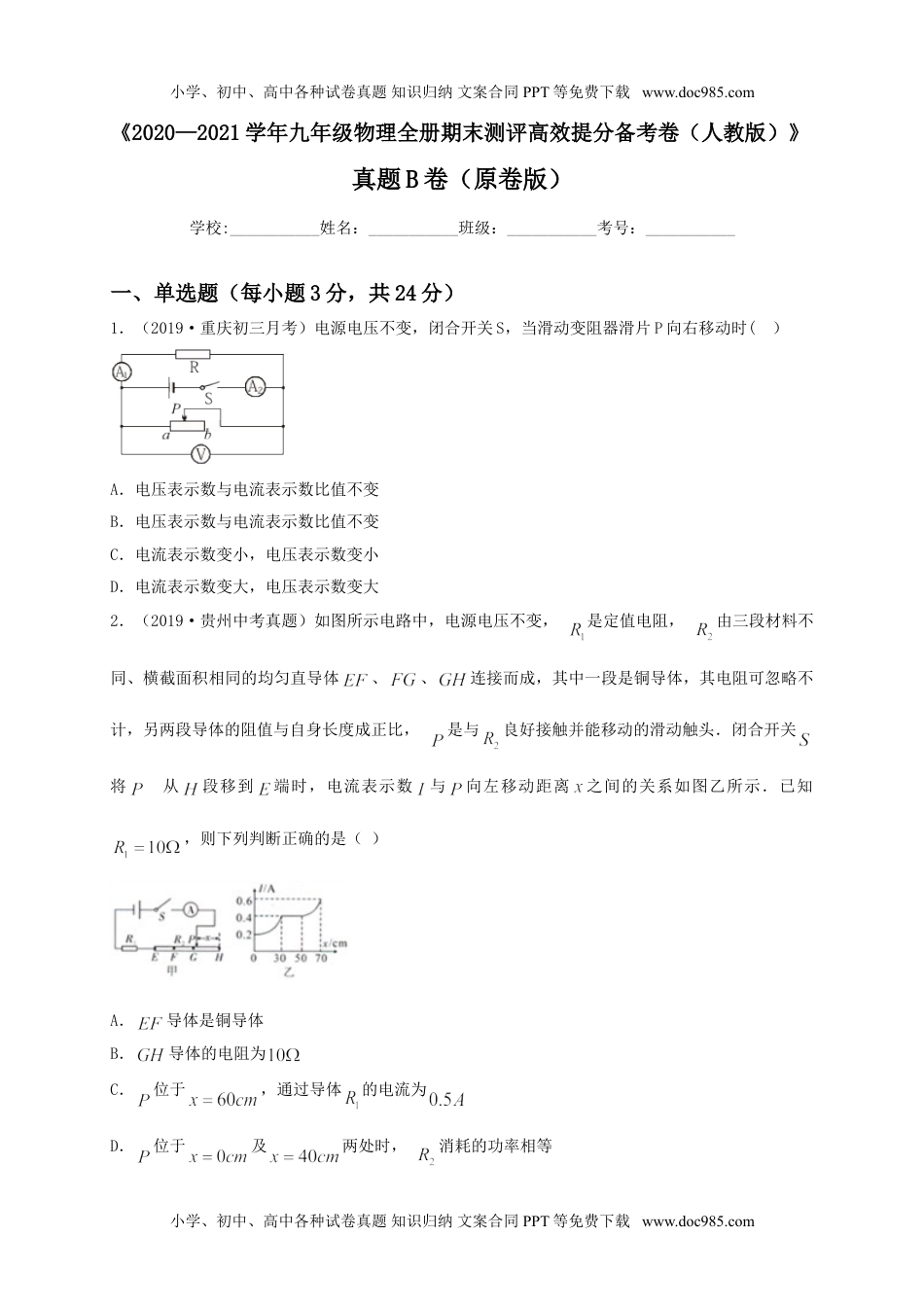 初中九年级物理真题B卷（原卷版）.doc