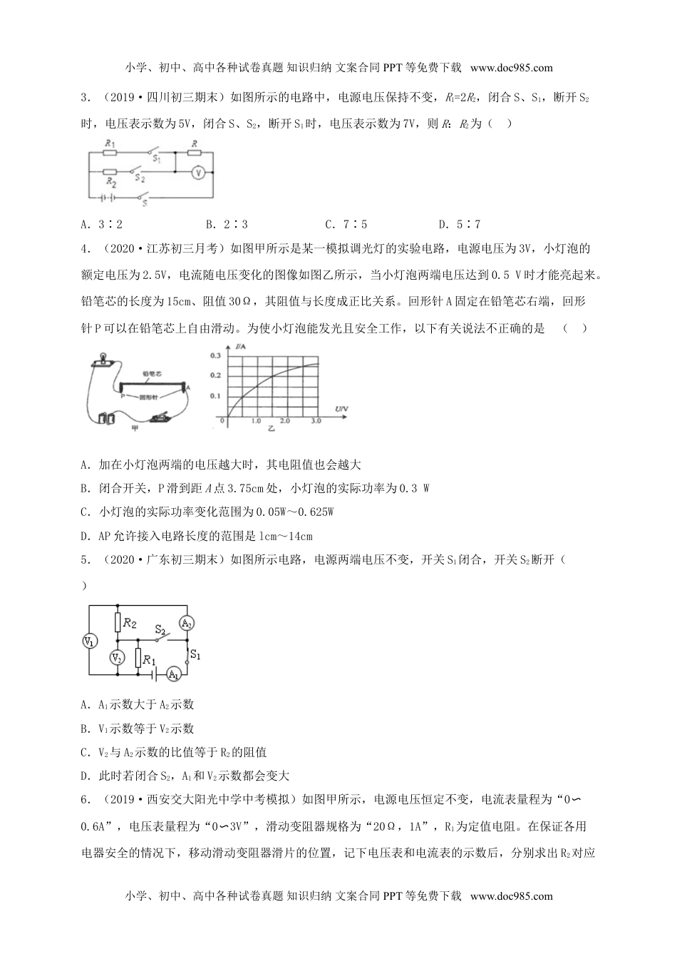 初中九年级物理真题B卷（原卷版）.doc