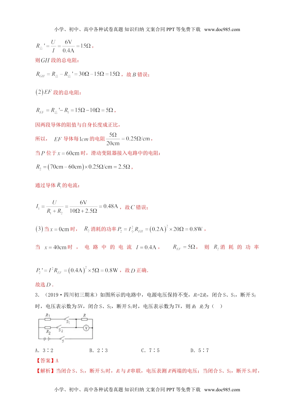 初中九年级物理真题B卷（解析版）.doc