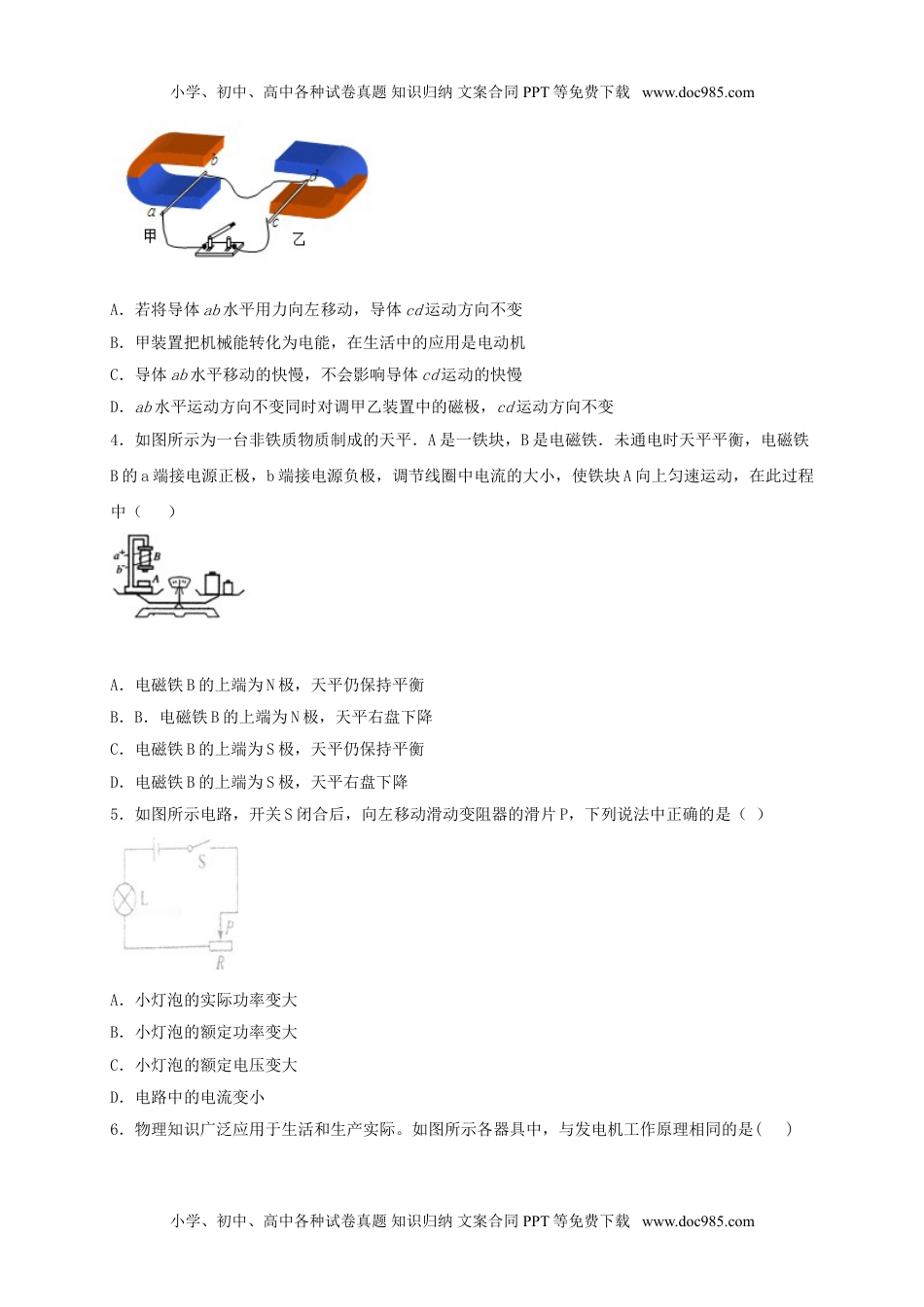 初中九年级物理模拟B卷（原卷版）.doc