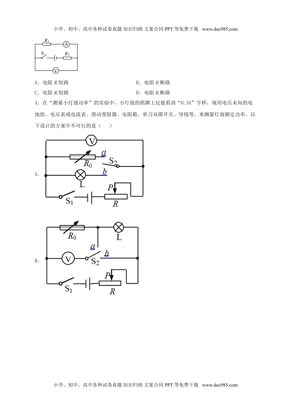 初中九年级物理模拟A卷（原卷版）.doc