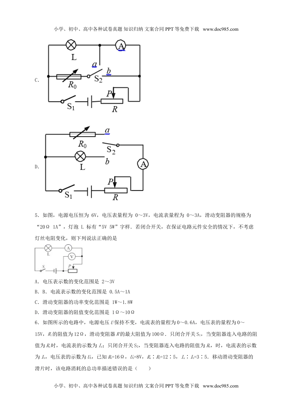 初中九年级物理模拟A卷（原卷版）.doc