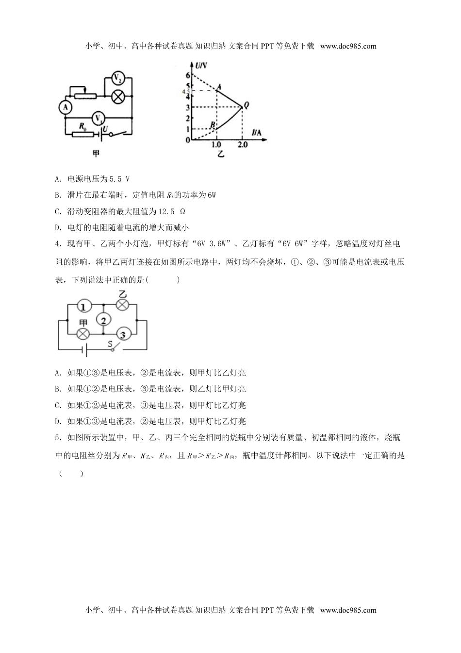 初中九年级物理名校B卷（原卷版）.doc