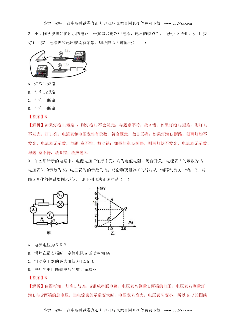 初中九年级物理名校B卷（解析版）.doc