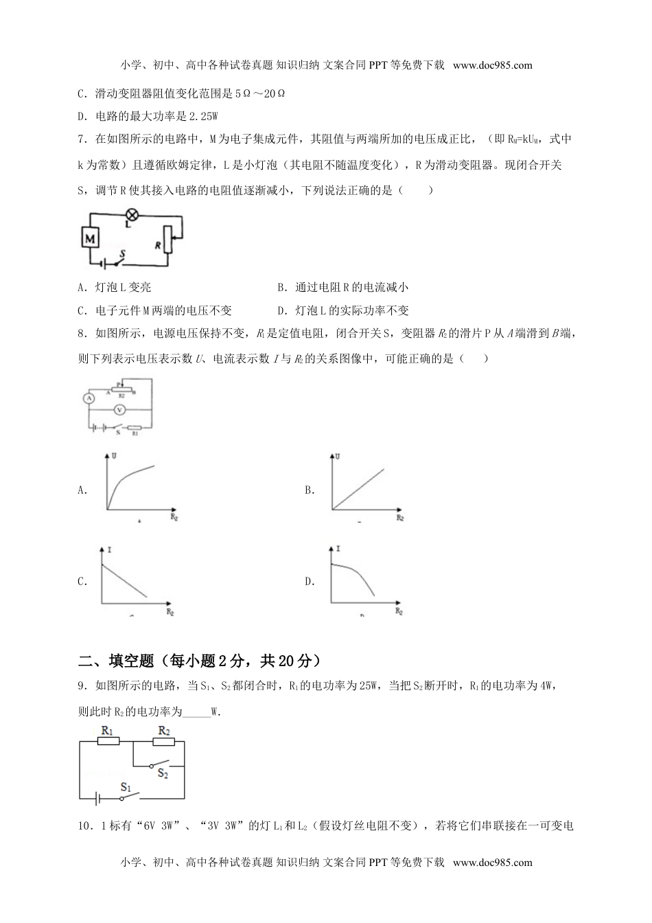 初中九年级物理名校A卷（原卷版）.doc