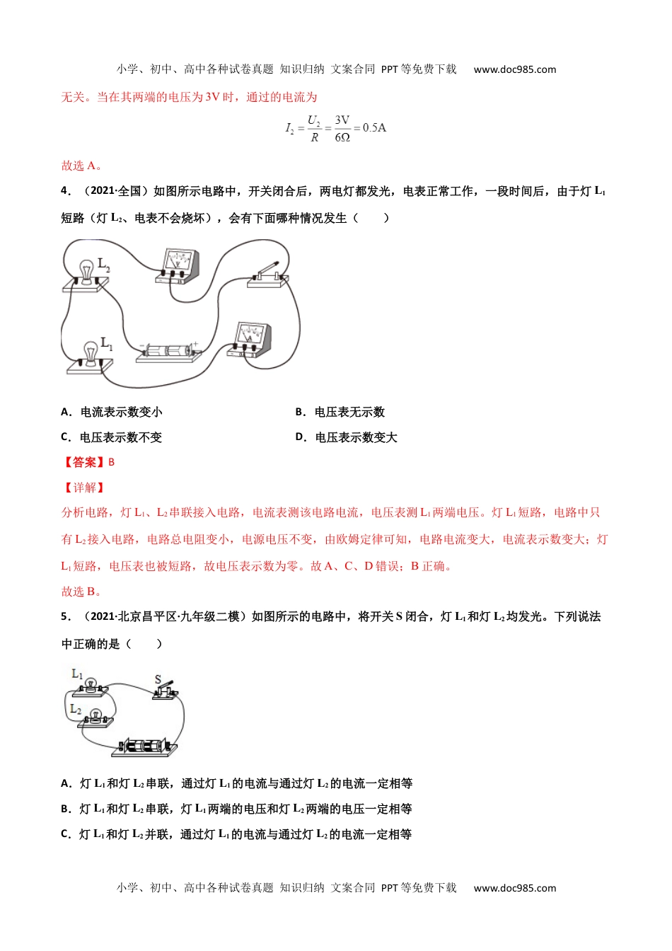 初中九年级物理第17章欧姆定律单元测试卷（B卷提升篇）（解析版）.docx