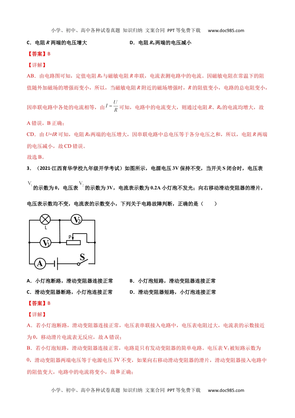 初中九年级物理第17章 欧姆定律单元测试卷（A卷基础篇）（解析版）.docx