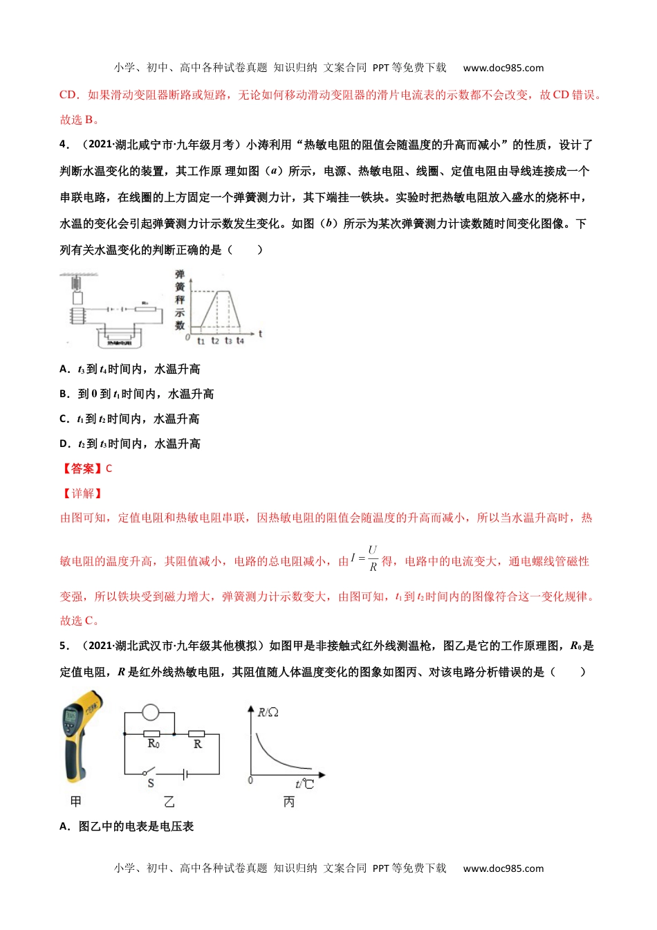 初中九年级物理第17章 欧姆定律单元测试卷（A卷基础篇）（解析版）.docx