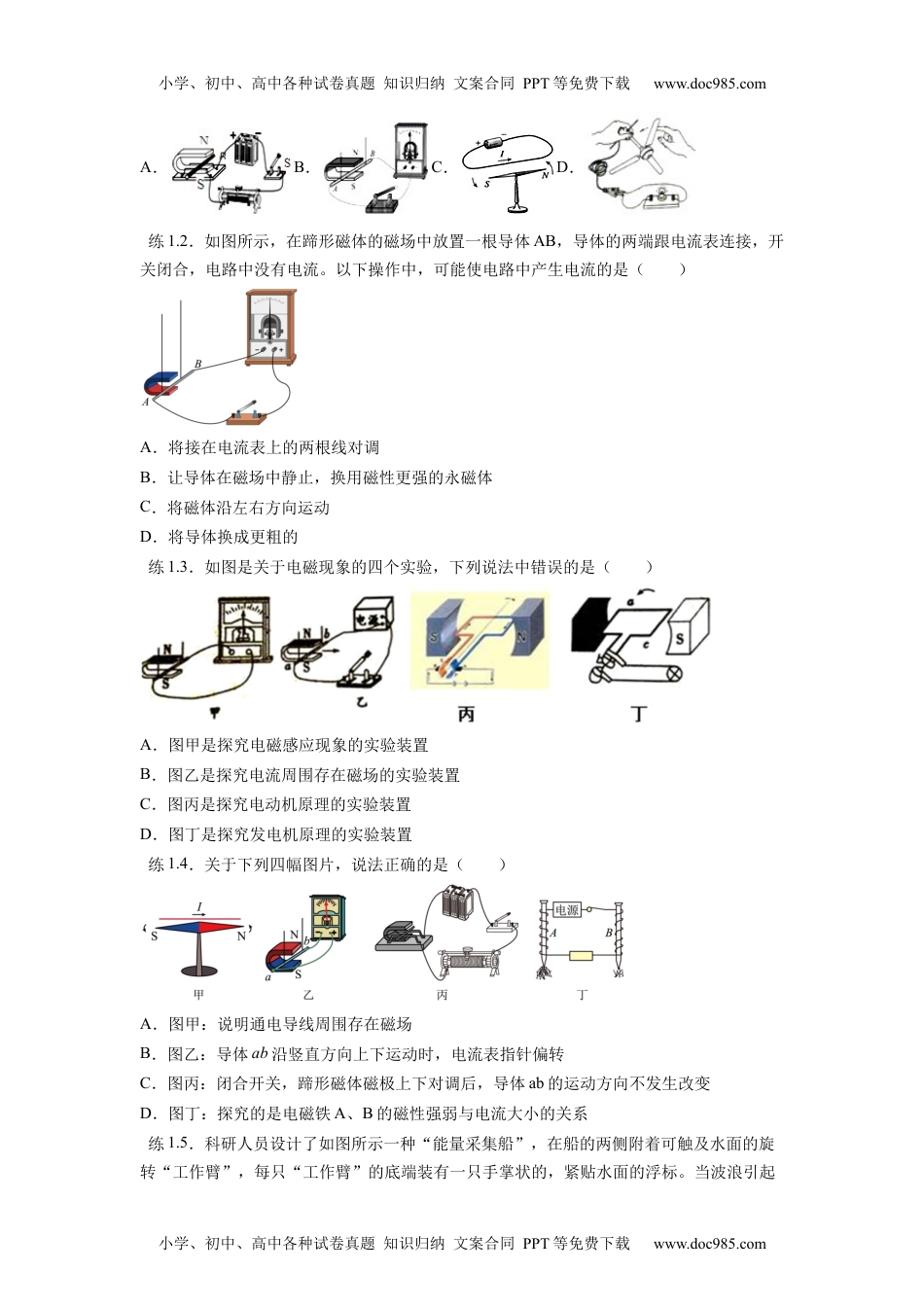 初中九年级物理20.5  磁生电 （原卷版）.docx