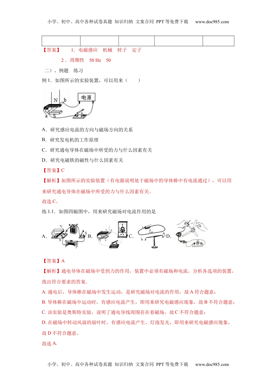 初中九年级物理20.5  磁生电 （解析版）.docx