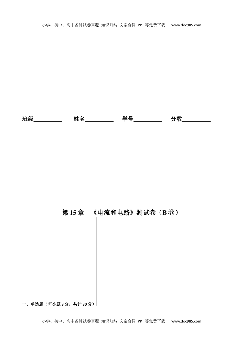 初中九年级物理第15章 电流和电路单元测试卷（B卷·提升能力）（解析版）.docx