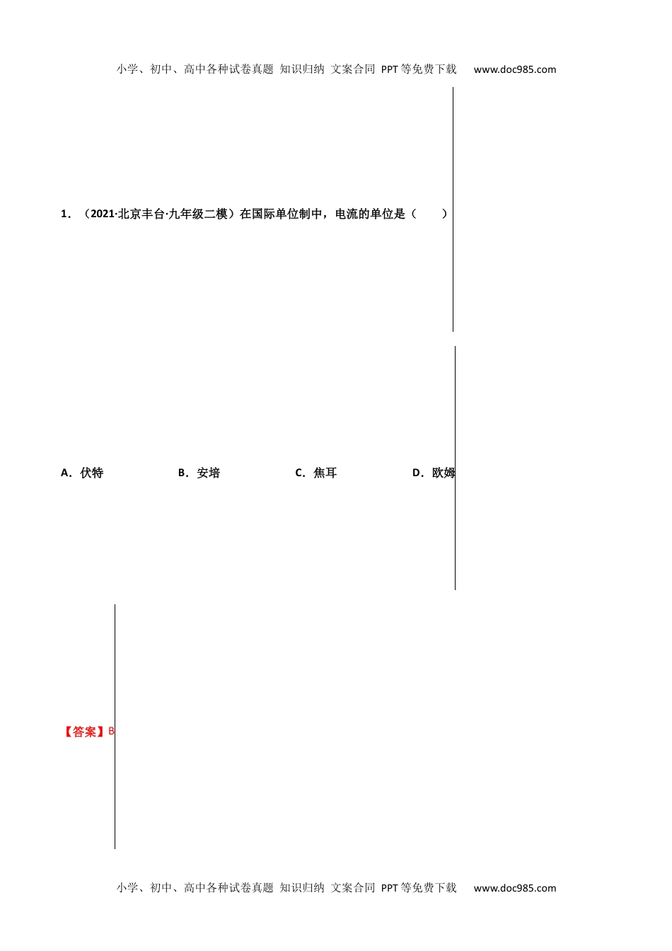 初中九年级物理第15章 电流和电路单元测试卷（B卷·提升能力）（解析版）.docx