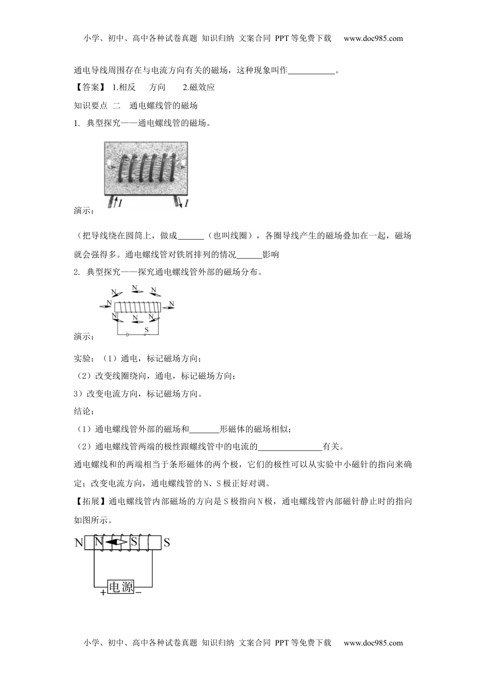 初中九年级物理20.2 电生磁（原卷版）.docx