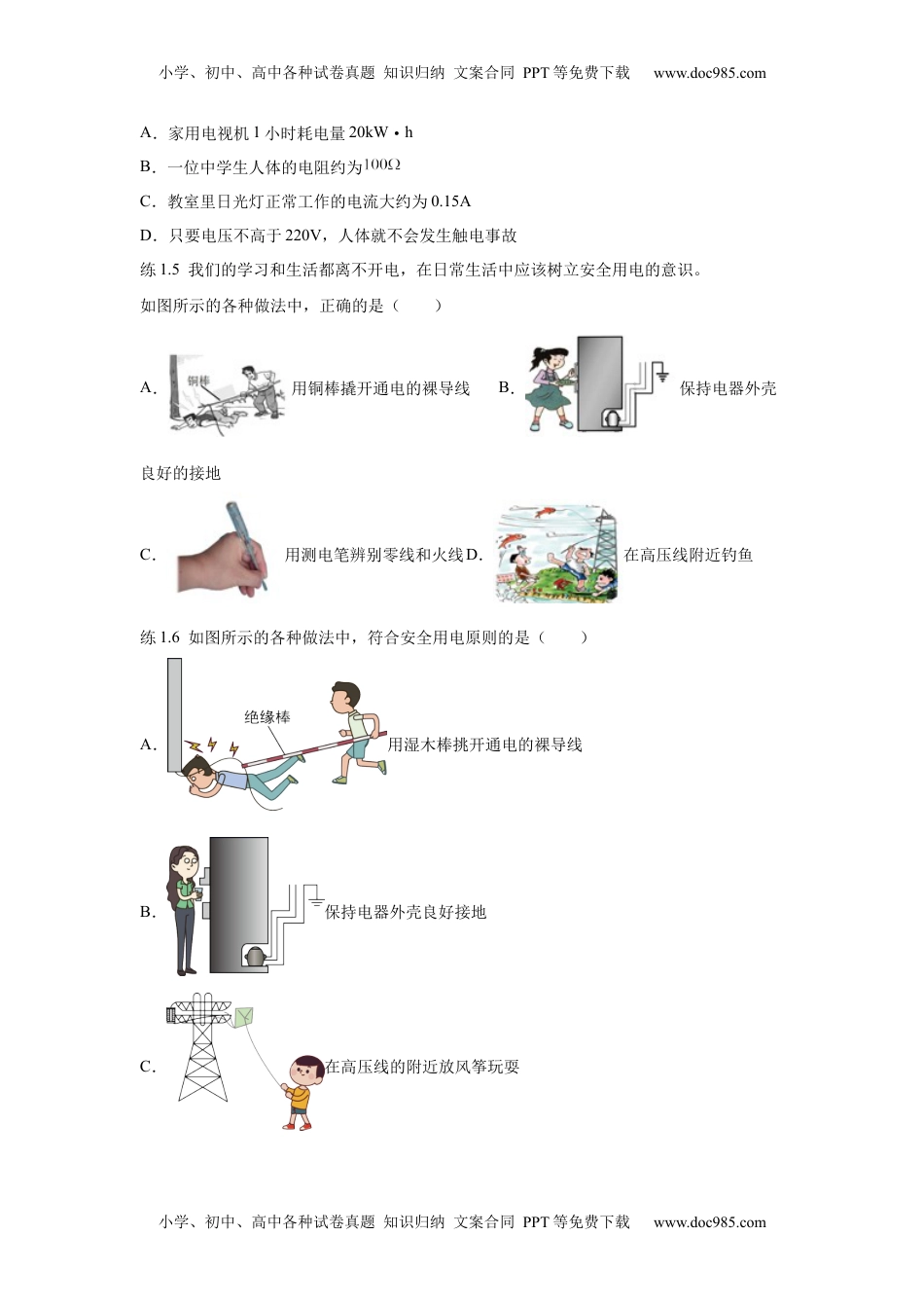 初中九年级物理19.3  安全用电（原卷版）.docx